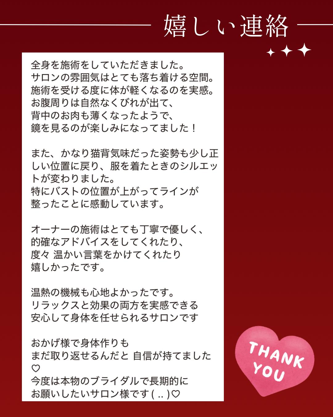 旭川市コアヒート専門温活エステサロンyunariの結果写真